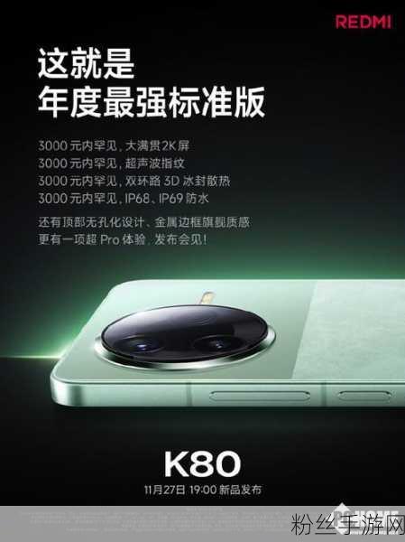 红米K80震撼曝光，或搭载6500mAh超大电池，手游党迎来续航新纪元