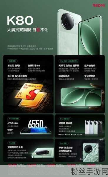 RedmiK80系列震撼爆料，跑分超300万，双旗舰战略引领价格上涨