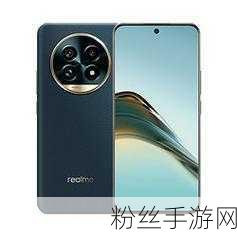 realme真我13 Pro+，性能与影像双重升级，手游新宠来袭