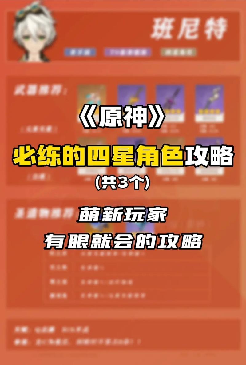 原神,四星角色专武大盘点及尘世之锁 90 级面板解析