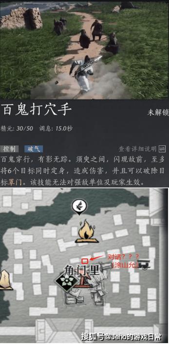 燕云十六声奇术摄星拿月获取全攻略