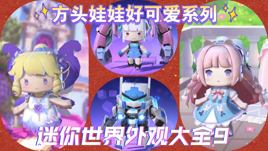 米加版迷你世界皮肤更换全攻略