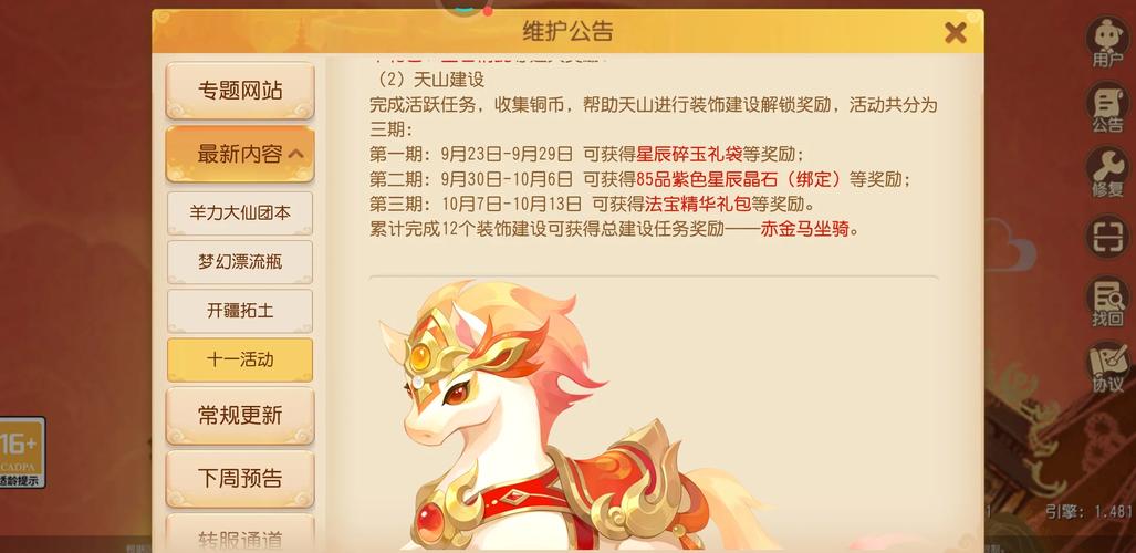 梦幻西游手游,公共坐骑与种族坐骑的深度剖析