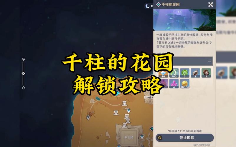 原神,千柱的花园解密全指南,轻松通关秘籍
