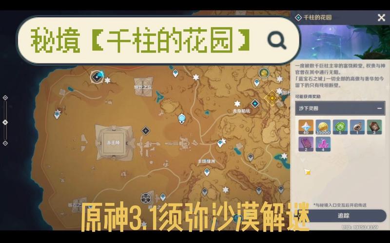 原神,千柱的花园解密全指南,轻松通关秘籍