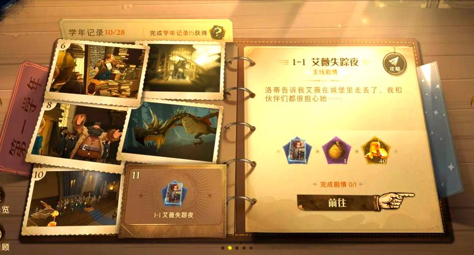 哈利波特魔法觉醒新手畅玩全指南