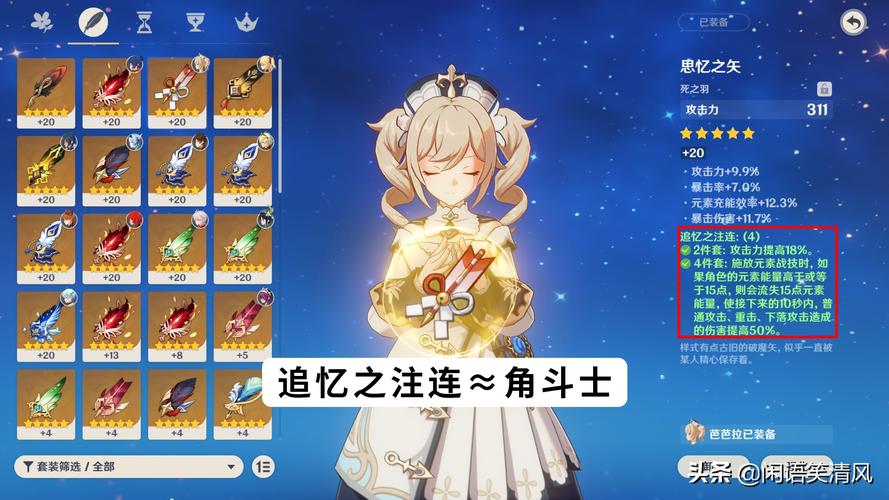 原神绝缘之旗印圣遗物效果全解析