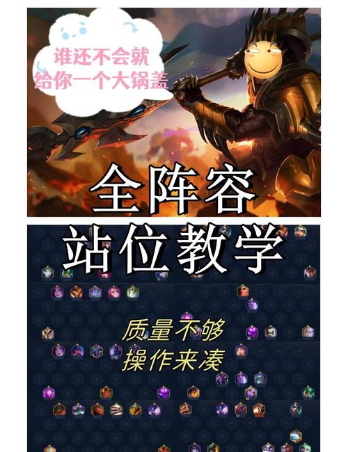 金铲铲之战站位秘籍,制敌取胜的关键策略