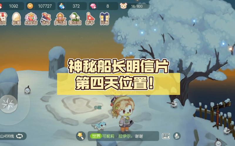 奥比岛手游,探索神秘船长与青木森林明信片位置