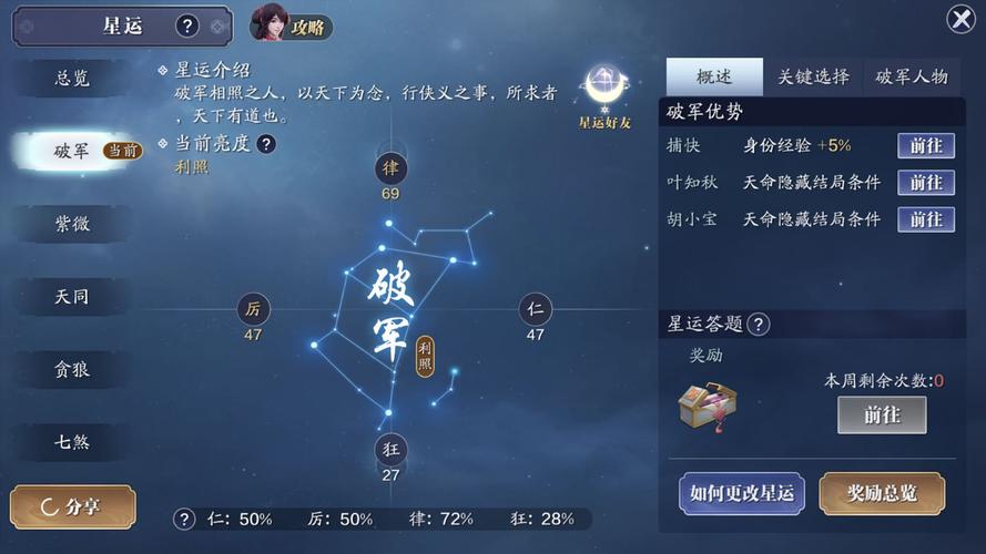 天涯明月刀手游天命玩法全攻略