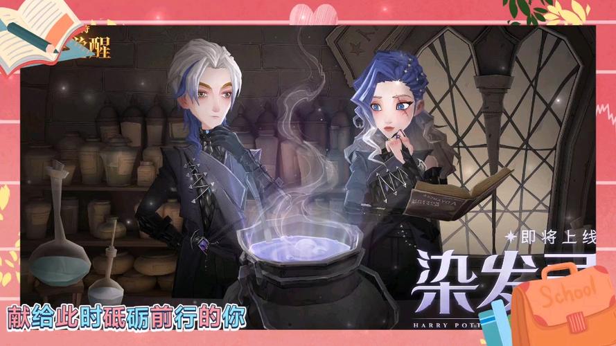 哈利波特魔法觉醒,染发灵功能全解析与上线详情