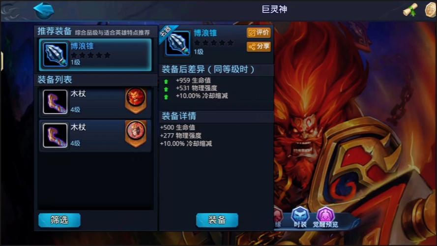 乱斗西游巨灵神装备搭配全指南