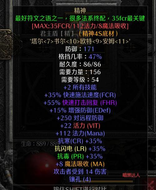暗黑 2 手游符文之语全解析,新手必知的入门秘籍
