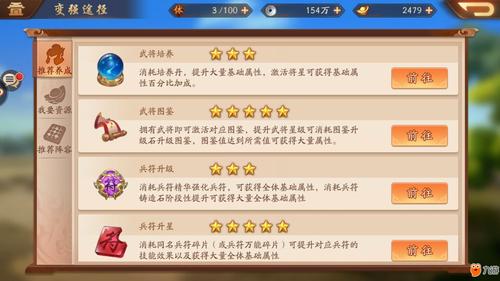 少年三国志 2 军师功能开启秘籍大公开