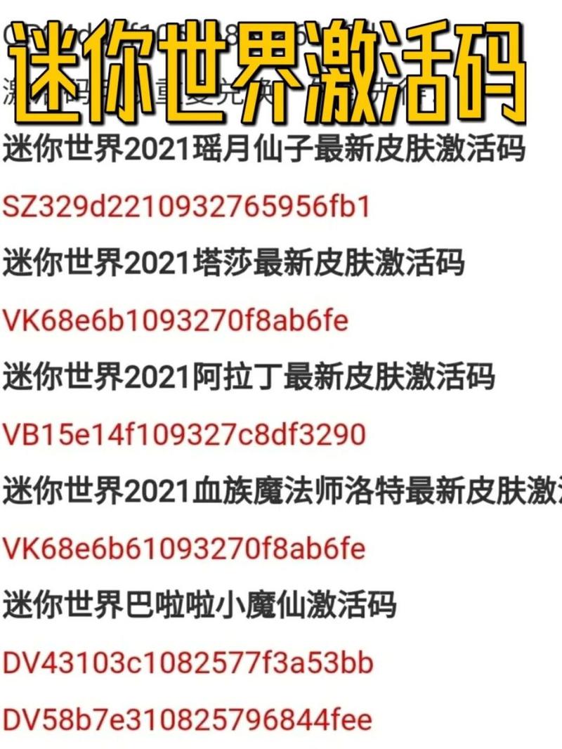 迷你世界安卓版 100 个永久激活码大放送及深度攻略
