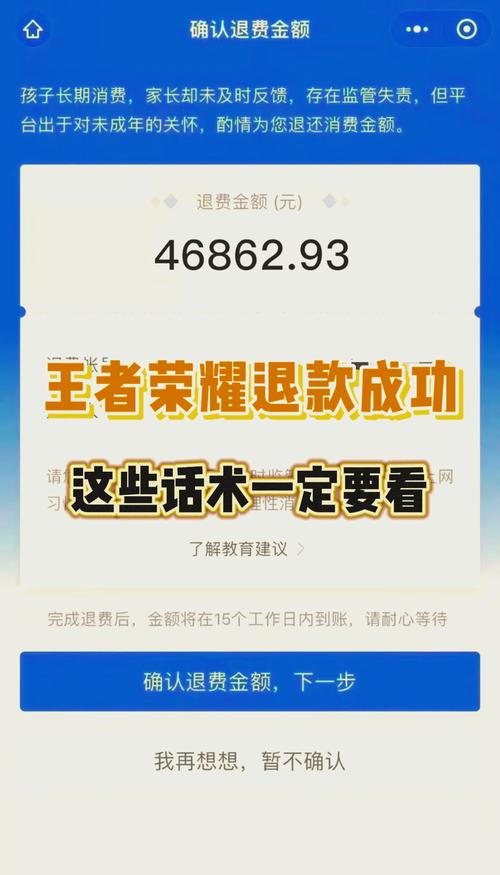 王者荣耀注销账号与充值退款的深度解析