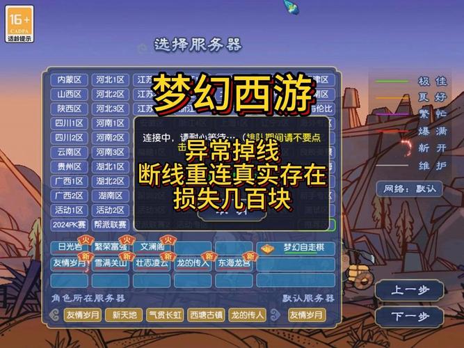 梦幻西游手游无法进入的全面解决方案