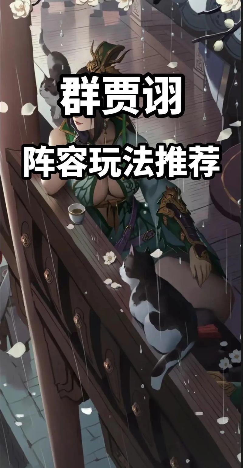 率土之滨贾诩超强搭配指南全解析