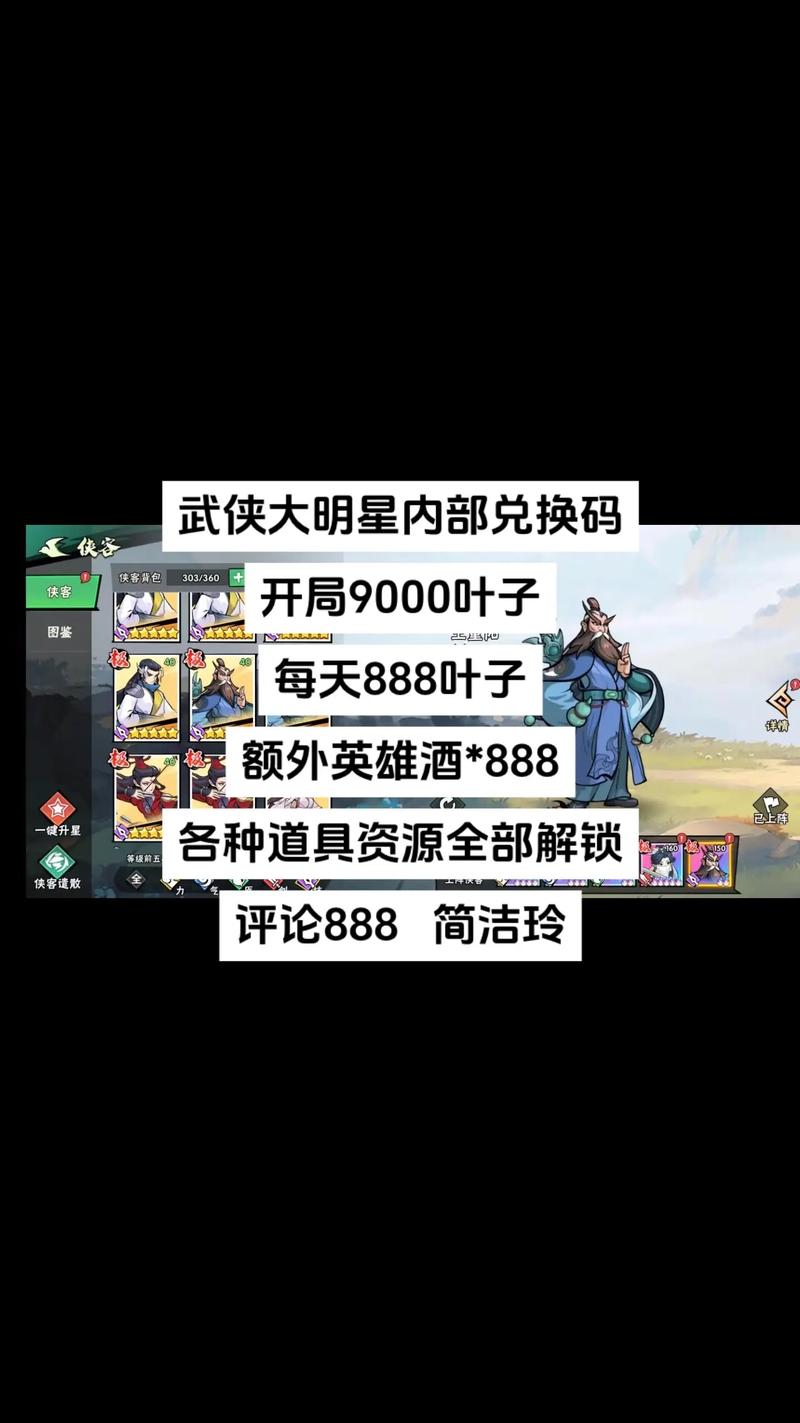武侠大明星全兑换码重磅揭晓 助力江湖称霸