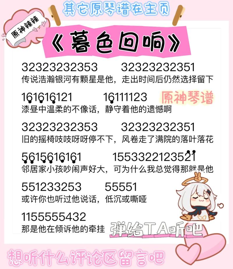 原神核爆神曲琴谱简谱全攻略大曝光