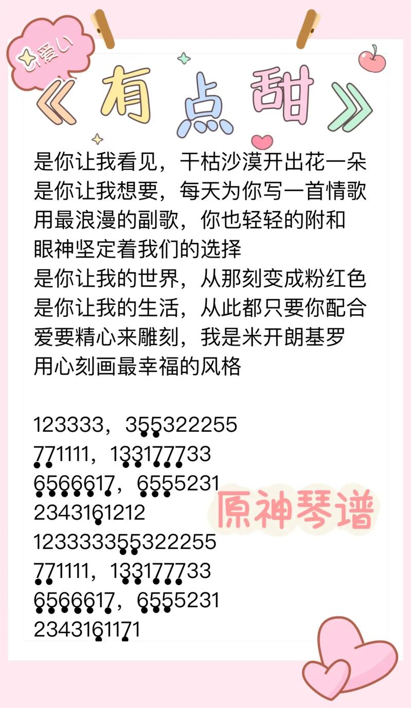 原神核爆神曲琴谱简谱全攻略大曝光