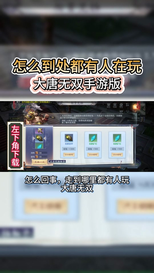 深度解析大唐无双手游悬赏任务玩法指南