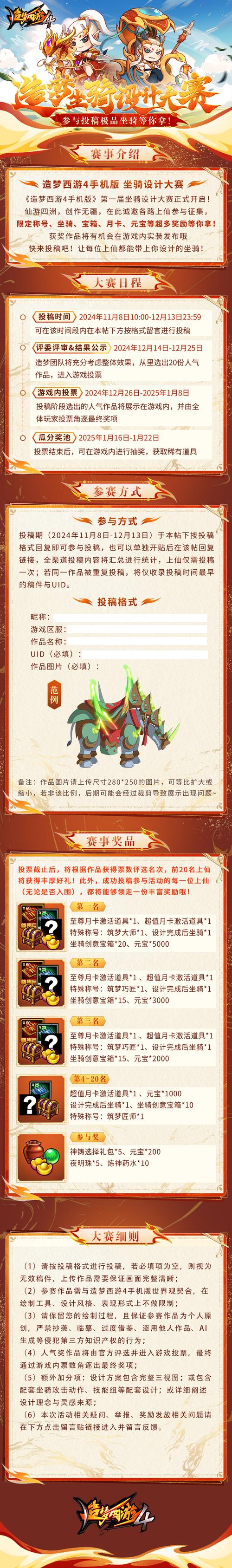 造梦西游 4 坐骑装备获取全攻略