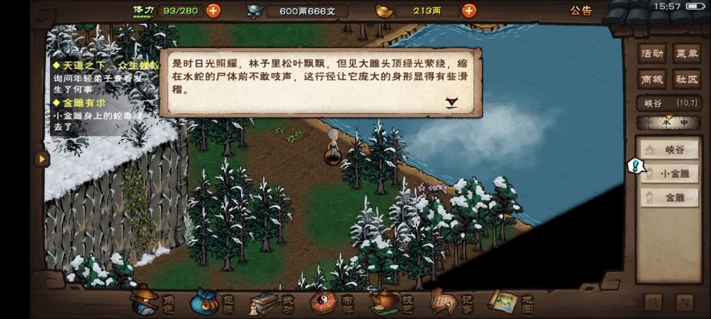 烟雨江湖长白山宝藏任务全攻略解析