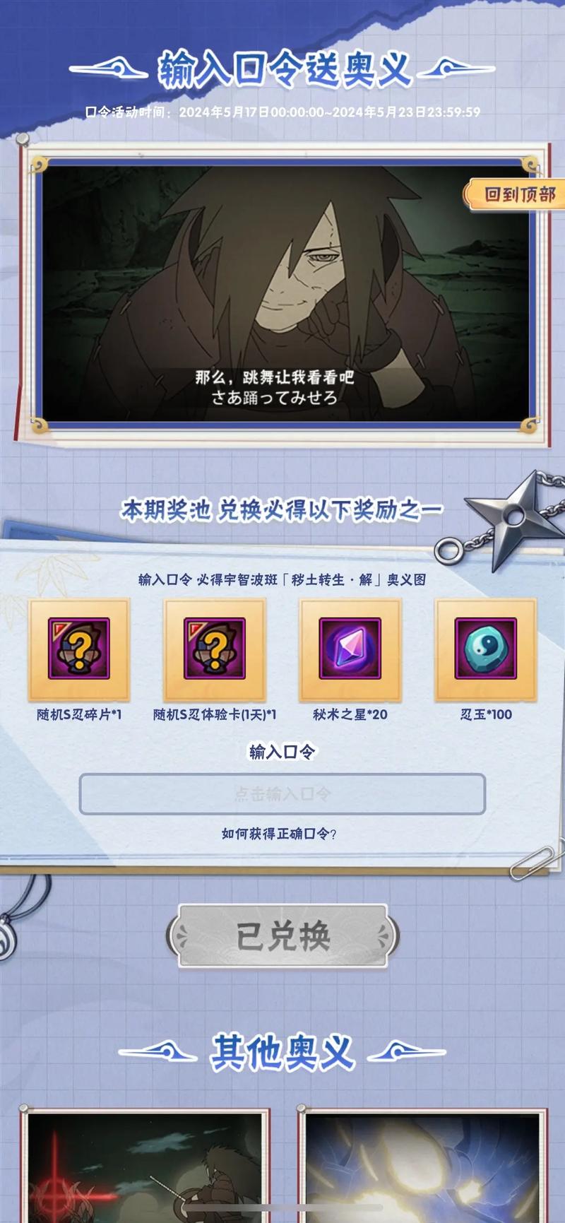 火影忍者手游，秽土解斑技能全解析与独特魅力