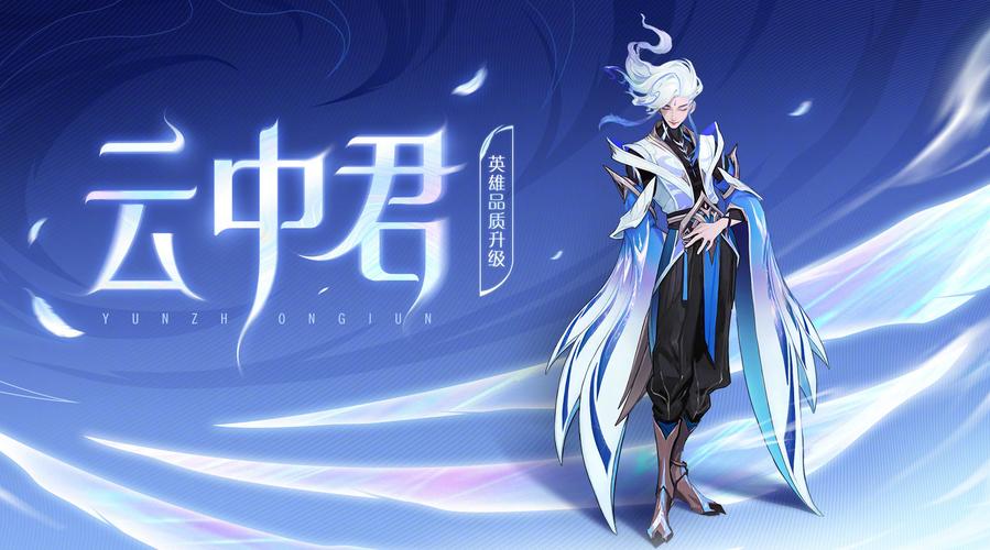 王者荣耀体验服，云中君与夏侯_技能大改详评