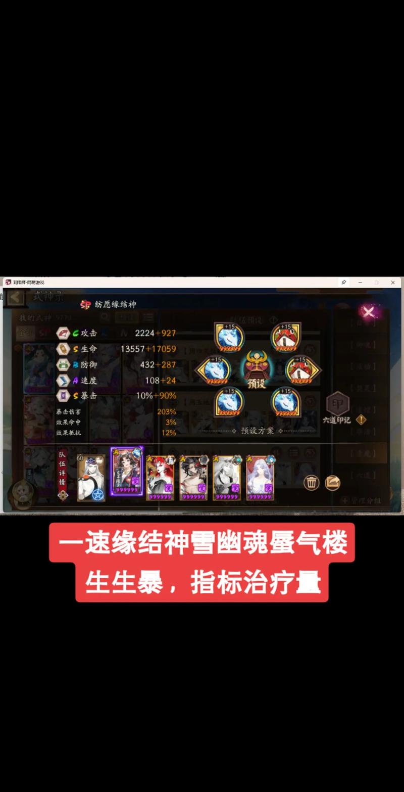 阴阳师,掌控胧车 最强阵容的完美抉择
