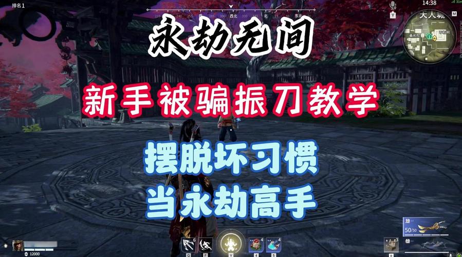 永劫无间振刀秘籍，全方位技巧与招式接振攻略