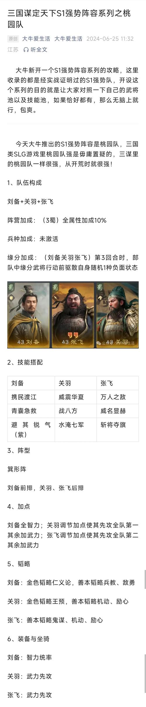 三国,谋定天下 李儒董卓邹氏领衔主流阵容深度解析
