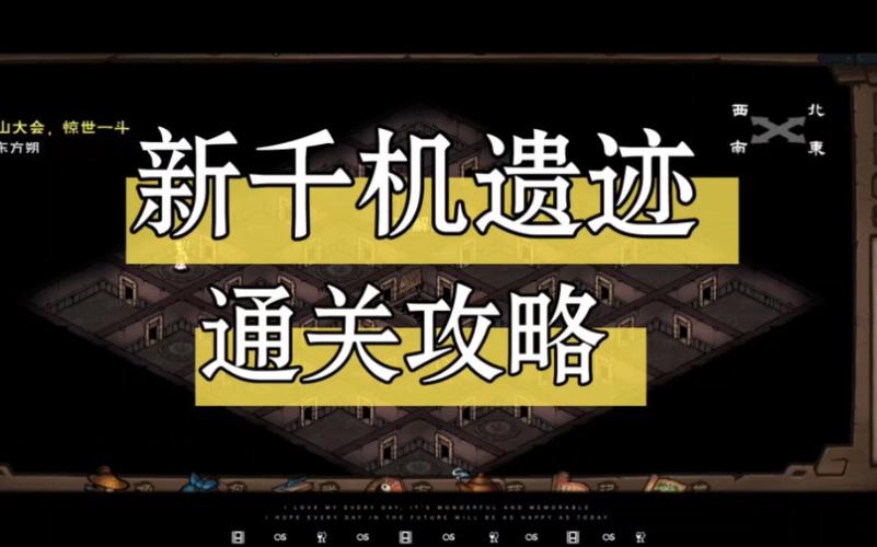 烟雨江湖千机遗迹彩珠关卡突破秘籍