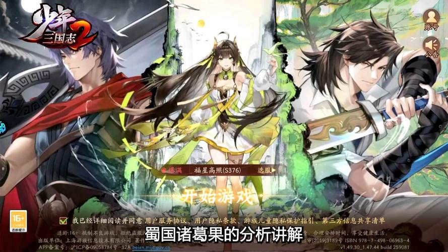 少年三国志，诸葛果的超强配置指南