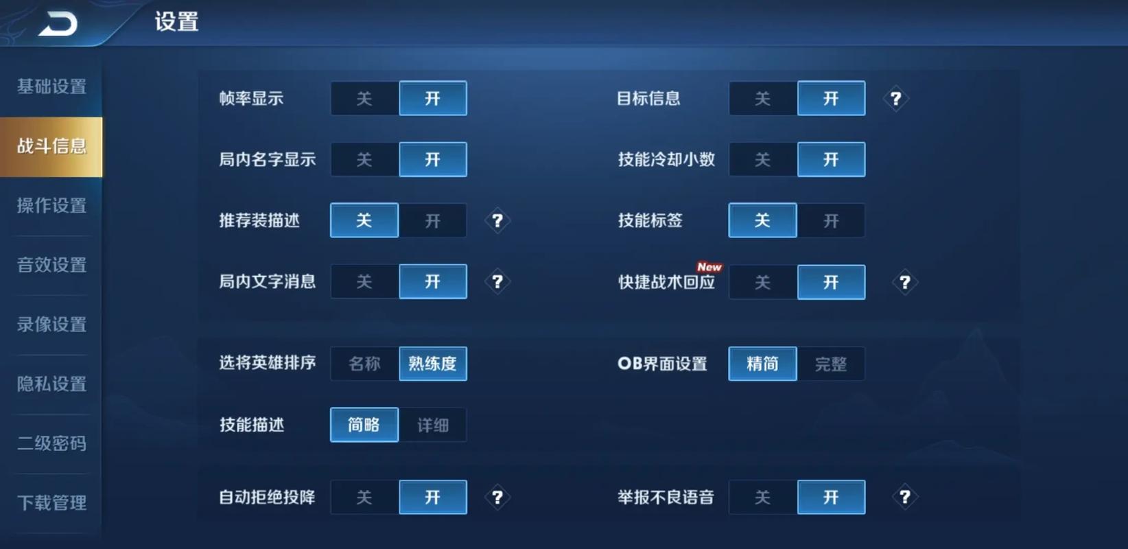 王者荣耀上线设置及提醒全攻略