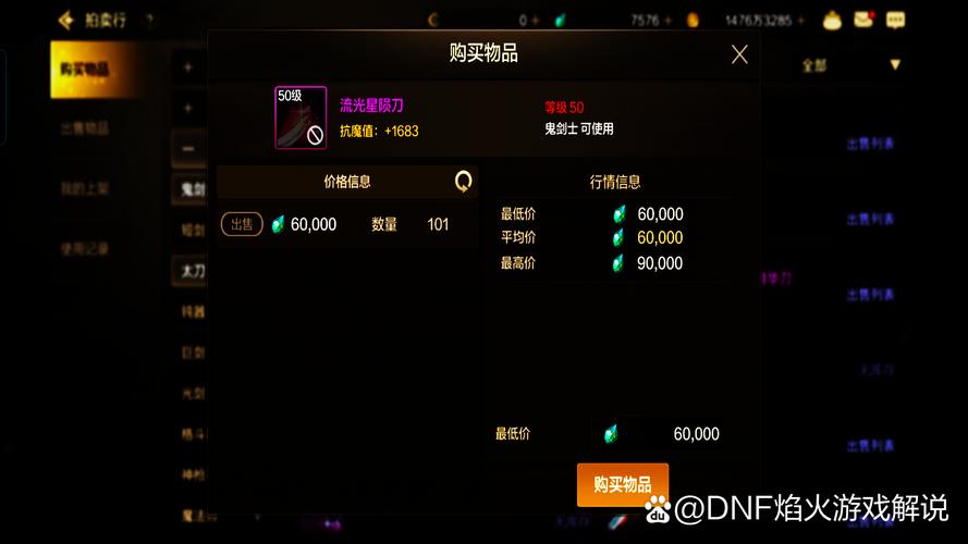 DNF 手游，流光星陨刀获取秘籍大揭秘