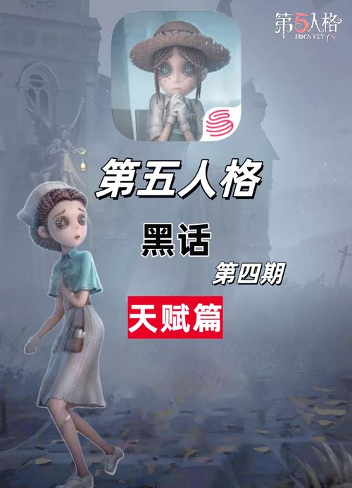 第五人格，求生者与监管者的深度剖析