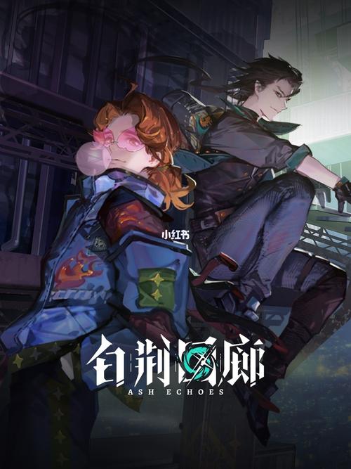 白荆回廊第六章如我垂怜，全新同调者鸢震撼登场