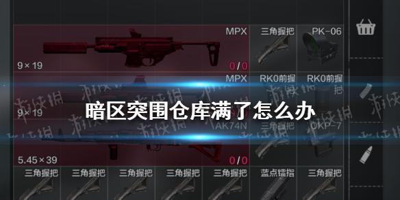 暗区突围仓库扩展箱全攻略 助你称霸战场