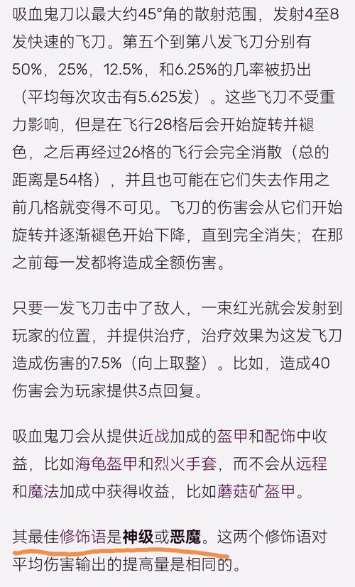 泰拉瑞亚之吸血鬼刀全解析