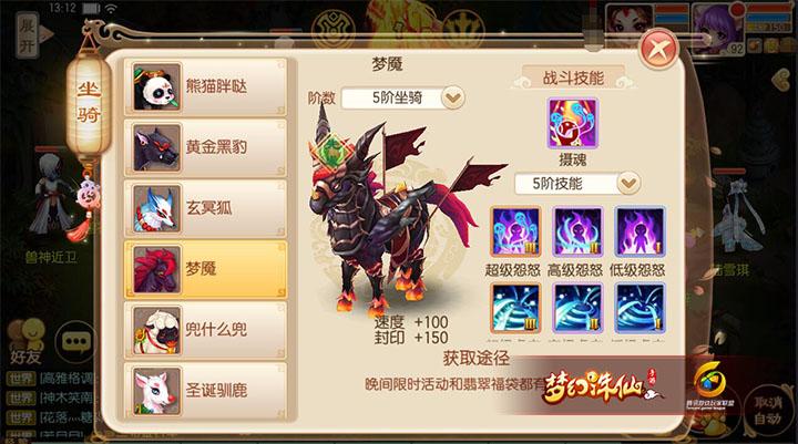 梦幻诛仙手游梦魇坐骑技能全方位解析