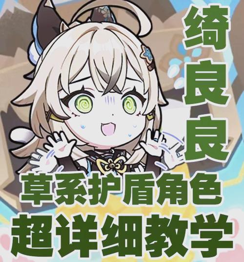 原神绮良良玩法全解析，新手必知与配队指南