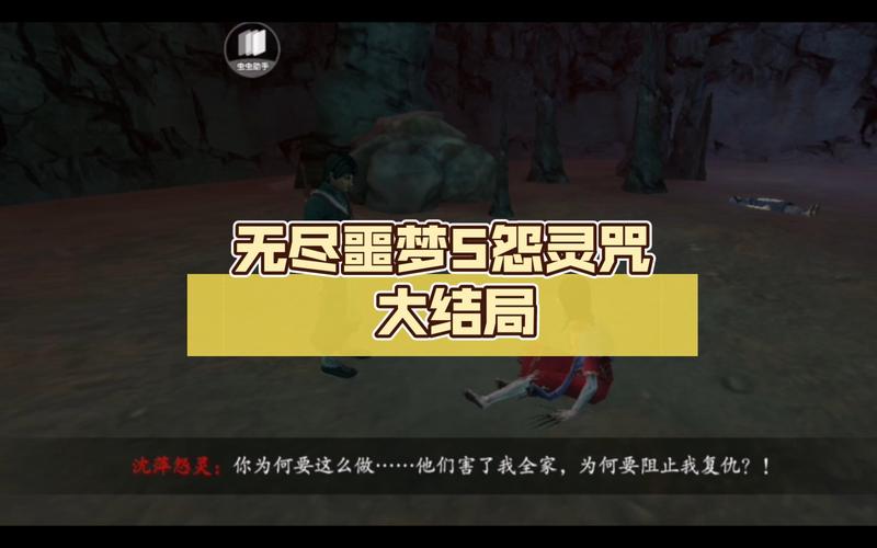 破解无尽噩梦怨灵咒鱼人副本机关之谜