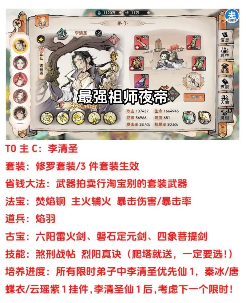 最强祖师,T0 阵容搭配秘籍全解析