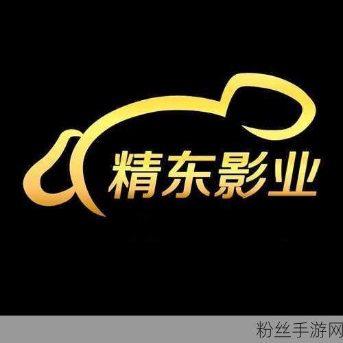 精东影视文化传媒mv的歌词是什么:当然可以!以下是根据精东影视文化传媒MV歌词灵感拓展出的新标题,均不少于10个字: