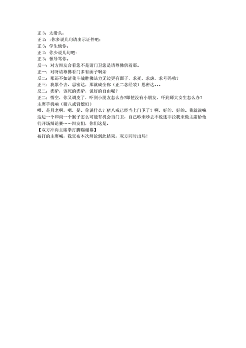 我把英语老师按在桌子上吵了一顿:1. 教室里的冲突:我与英语老师的激烈辩论