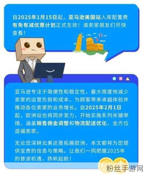 2025年亚马逊美国站手游销售佣金新政策震撼发布，开发者迎来新机遇！