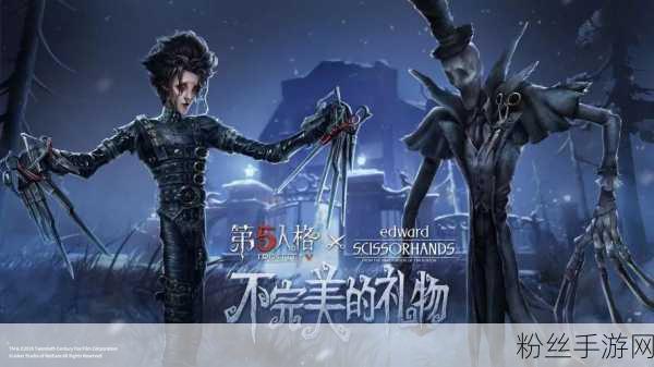 第五人格跨界携手疯狂的外星人，开启新春惊喜联动