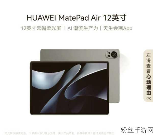 华为MatePad Air震撼发布，AI赋能，手游体验再升级